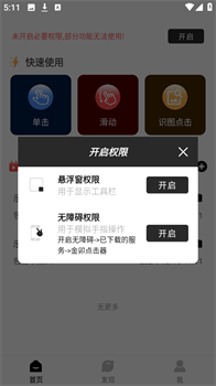 金卯点击器app官方最新版下载-金卯点击器app下载v3.0.1