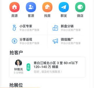 掌上好房通手机版下载-掌上好房通下载v12.1.6