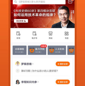 得到app下载-得到下载v12.4.0