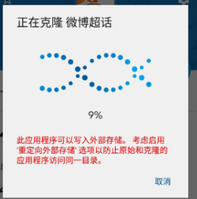 appcloner高级功能解锁下载-appcloner安卓版下载v2.18.1