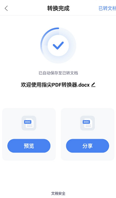 pdf转换器免会员永久免费版下载-pdf转换器app下载v1.4.1