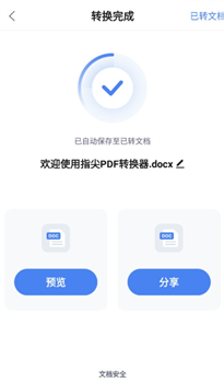 指尖PDF转换器免费手机版下载-指尖PDF转换器app下载v1.4.1