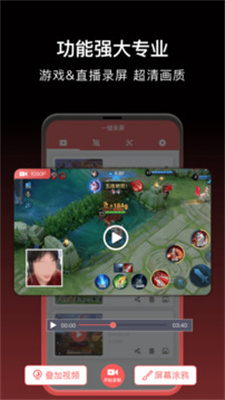 一键录屏手机版2024下载-一键录屏app下载v1.3.6