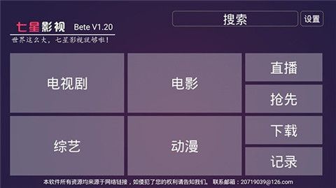 七星影视免费版下载-七星影视app下载v1.20