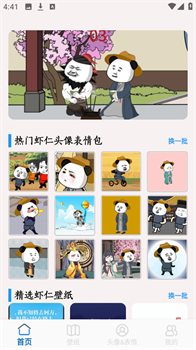 虾仁壁纸app官方最新版下载-虾仁壁纸app下载V1.0