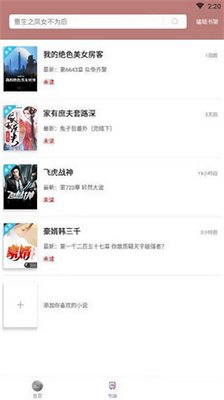 微趣免费小说下载-微趣免费小说官方正版下载v2.10.0