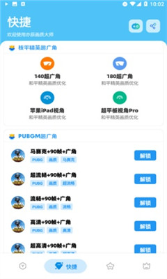 亦辰画质助手最新版下载-亦辰画质助手下载v1.86.00