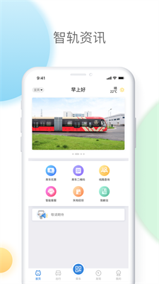 智轨通宜宾app下载-智轨通app下载v1.7.4