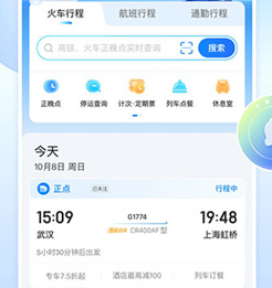 高铁管家网页版下载-高铁管家下载v8.7.2.1