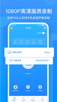 EV录屏app安卓免费版下载-EV录屏app下载v1.8.2