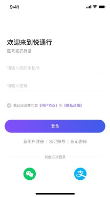 悦通行app安卓最新版下载-悦通行app下载v2.4.1.0