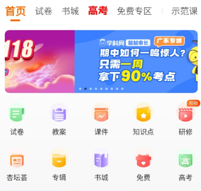 学科网试卷答案免费下载-学科网下载v3.1.8.1