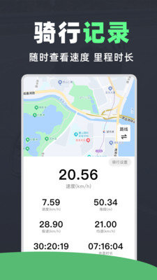 骑行路线导航下载-骑行路线导航app下载v1.0.0