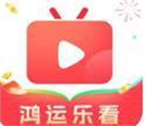 鸿运乐看下载-鸿运乐看app下载v1.0.3