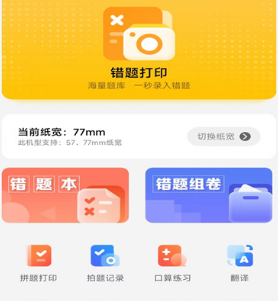 叮当同学错题打印机app下载-叮当同学下载v3.4.7