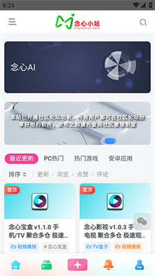 念心小站下载-念心小站app下载v1.0.0