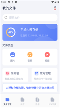 SD文件管理安卓免费版下载-SD文件管理app下载v5.8.8