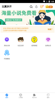 比翼多开兼容所有手机免root版下载-比翼多开app下载v7.0.47