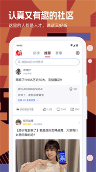 虎扑nba手机版官方下载-虎扑app下载v8.0.99.10181