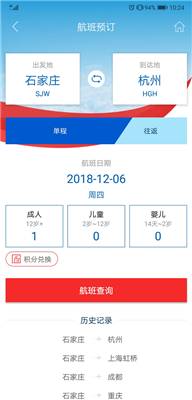 河北航空正式版下载-河北航空下载v2.1.9