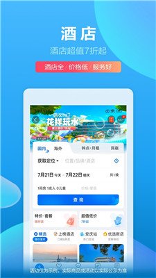 携程app官方下载安装下载-携程安卓版下载v8.74.6