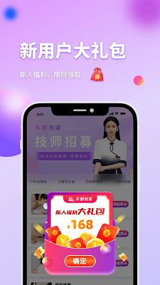 东都到家上门按摩服务平台免费版下载-东都到家app下载v1.0.48