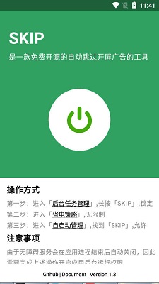 SKIP开屏广告跳过软件官网版下载-skip开源去广告下载v2.0.0