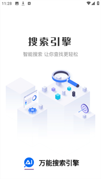 万能搜索引擎app免费版下载-万能搜索引擎app下载v1.0.1