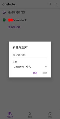 OneNoteapp最新版本免费下载-OneNote安卓版下载v16.0.17928.20098