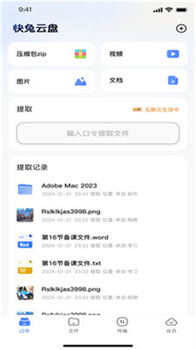 快兔网盘app官方安卓版下载-快兔网盘app下载v1.0.11