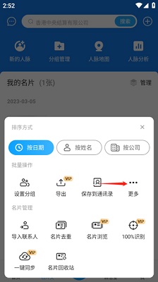 名片全能王2024安卓最新版下载-名片全能王app下载v8.16.4.20241011