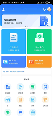 草图大师永久免费破解版下载-草图大师app下载v1.8