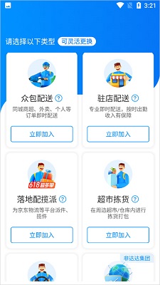 达达骑士版app官方最新版下载-达达快送app下载v9.13.3