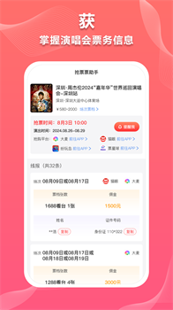 抢票票助手app安卓免费版下载-抢票票助手app最新版下载v1.2