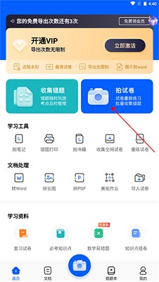 试卷宝app官方免费版下载-试卷宝app下载v3.16