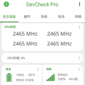 devcheckpro官方版下载-devcheckpro下载v5.32