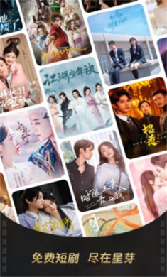 星芽免费短剧app免费观看下载-星芽免费短剧app下载v3.7.0.1