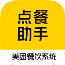 点餐助手app