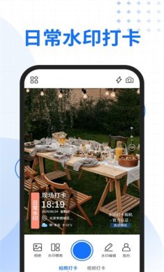 快拍水印相机app下载-快拍水印相机下载v2.3.5
