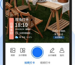 快拍水印相机app下载-快拍水印相机下载v2.3.5