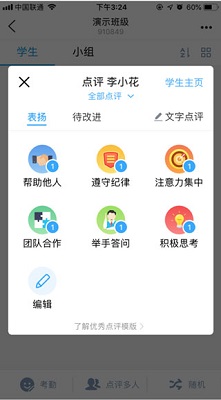 班级优化大师app免费官方版下载-班级优化大师app下载v3.0.60