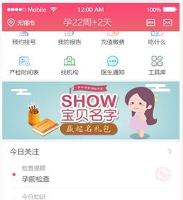 母子健康手册app下载-母子健康手册下载v4.6.3