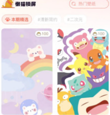 懒猫锁屏app下载-懒猫锁屏下载v1.1.0