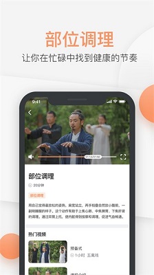 八段锦视频教学完整版下载-八段锦app下载v1.4