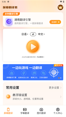 屏幕翻译君下载-屏幕翻译君app下载v1.0.4