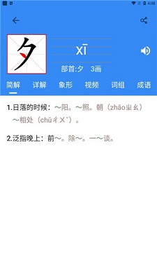 象形字典在线查字软件手机版下载-象形字典app下载v7.3.8