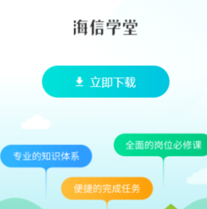 海信学堂app官网下载-海信学堂下载v3.0.1.2