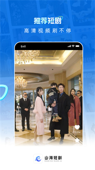 山海短剧APP免费观看下载-山海短剧APP下载v2.0.6