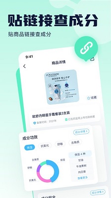 成分喵(化妆品成分查询)手机免费版下载-成分喵app下载v1.1.1