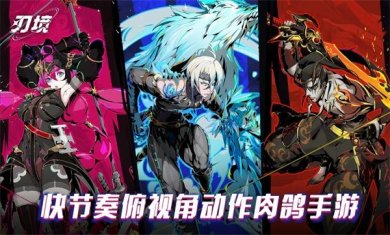 刃境2025最新版下载-刃境官方正版手游下载v0.1